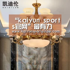 kaiyun sports官网