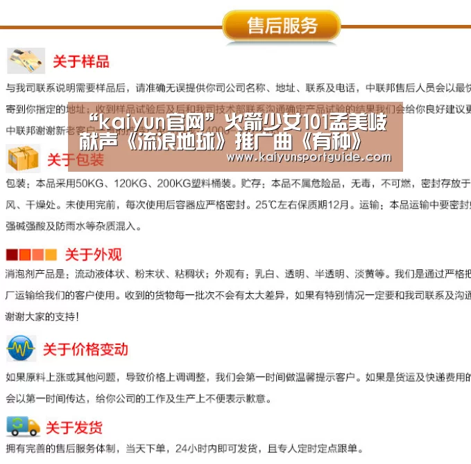 “kaiyun官网”火箭少女101孟美岐献声《流浪地球》推广曲《有种》(图4) kaiyun官网