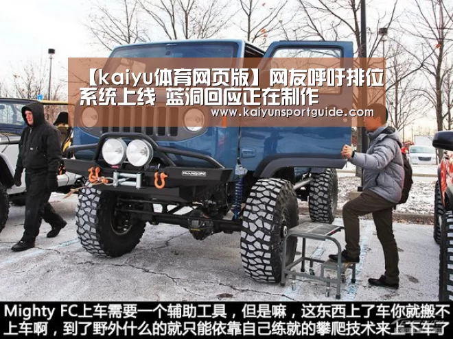 【kaiyu体育网页版】网友呼吁排位系统上线 蓝洞回应正在制